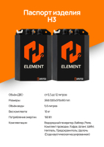 ВГА CLASSIC H3 — 6,5–12 л (грузовой транспорт)