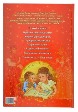 Волшебные сказки братьев Гримм