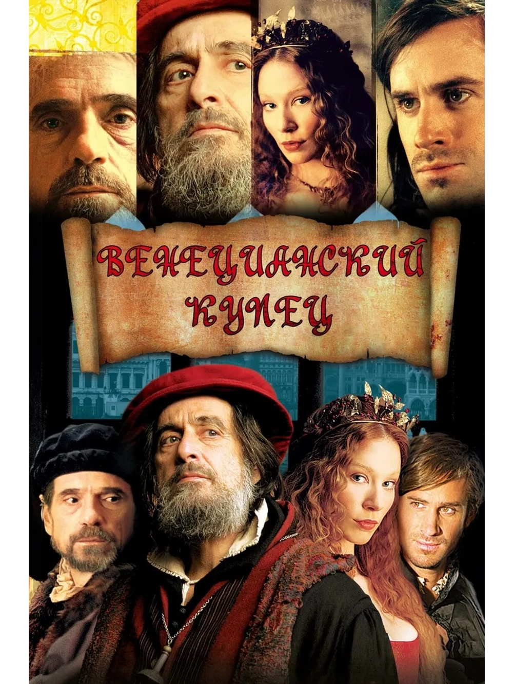 Венецианский купец (2004) (DVD-R)