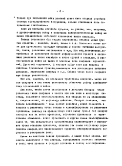Теория проектирования артиллерийских снарядов и авиабомб | Игнатенко В. Н.