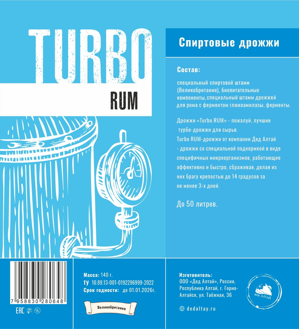 Дрожжи спиртовые "TURBO RUM"