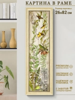 Картина на стену интерьерная на холсте 82*26 см