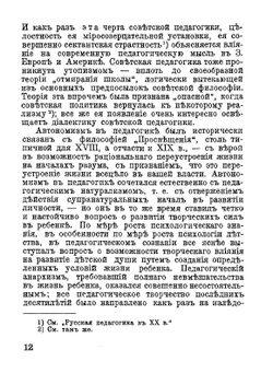 Проблемы воспитания в свете христианской антропологии. Часть 1 | В.В. Зеньковский
