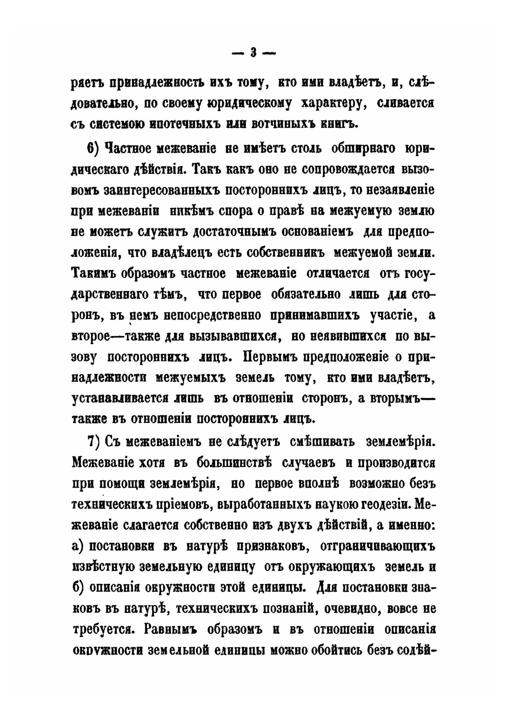 Записка об исторических основах межевой реформы | А. Регекампф