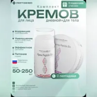 Набор кремов с пептидами Peptide Bio: для лица дневной + для тела питательный