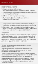 Игра для двоих  Во власти страсти. Новый год погорячее!