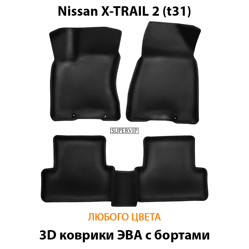 комплект эва ковриков в салон авто для nissan x-trail 2 t31 от supervip