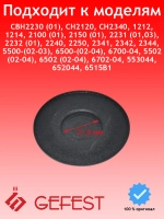 Крышка горелки малая для плиты Gefest SAN6100.00.0.076-02