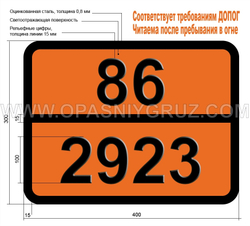 Табличка Опасный груз 86-2923 КОРРОЗИОННОЕ ВЕЩЕСТВО ТВЕРДОЕ ТОКСИЧНОЕ