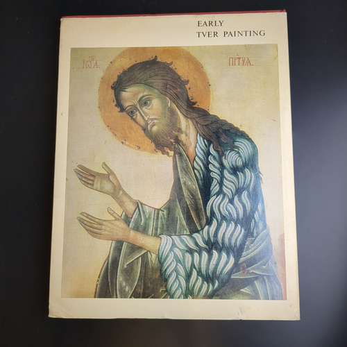 Книга Живопись древней Твери. Евсеева Л.М., Кочетков И.А., Сергеев В.Н. Искусство 1974 год СССР