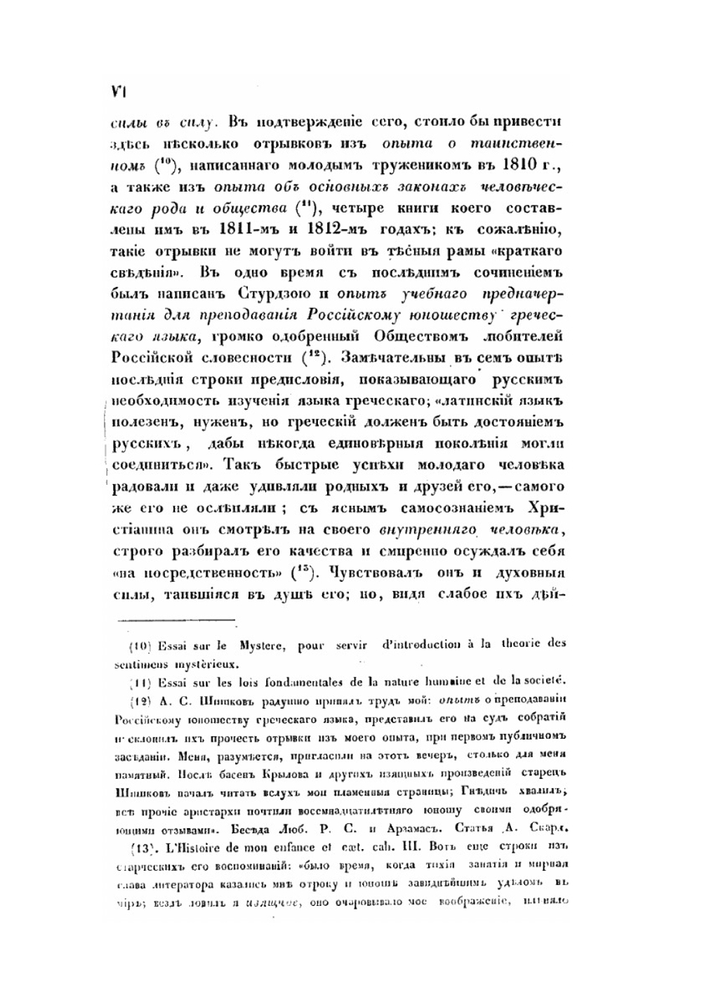 Памятник трудов православных благовестников русских с 1793 до 1853 года | А.С. Стурдза