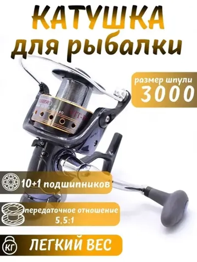Катушка J3-3000FR метал с байтранером