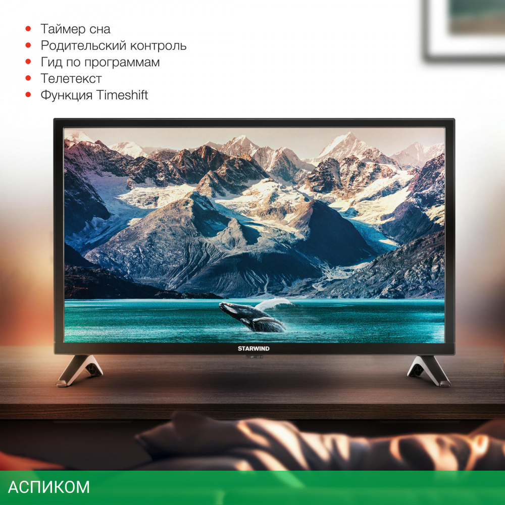 Телевизор LED Starwind 24" SW-LED24BG205