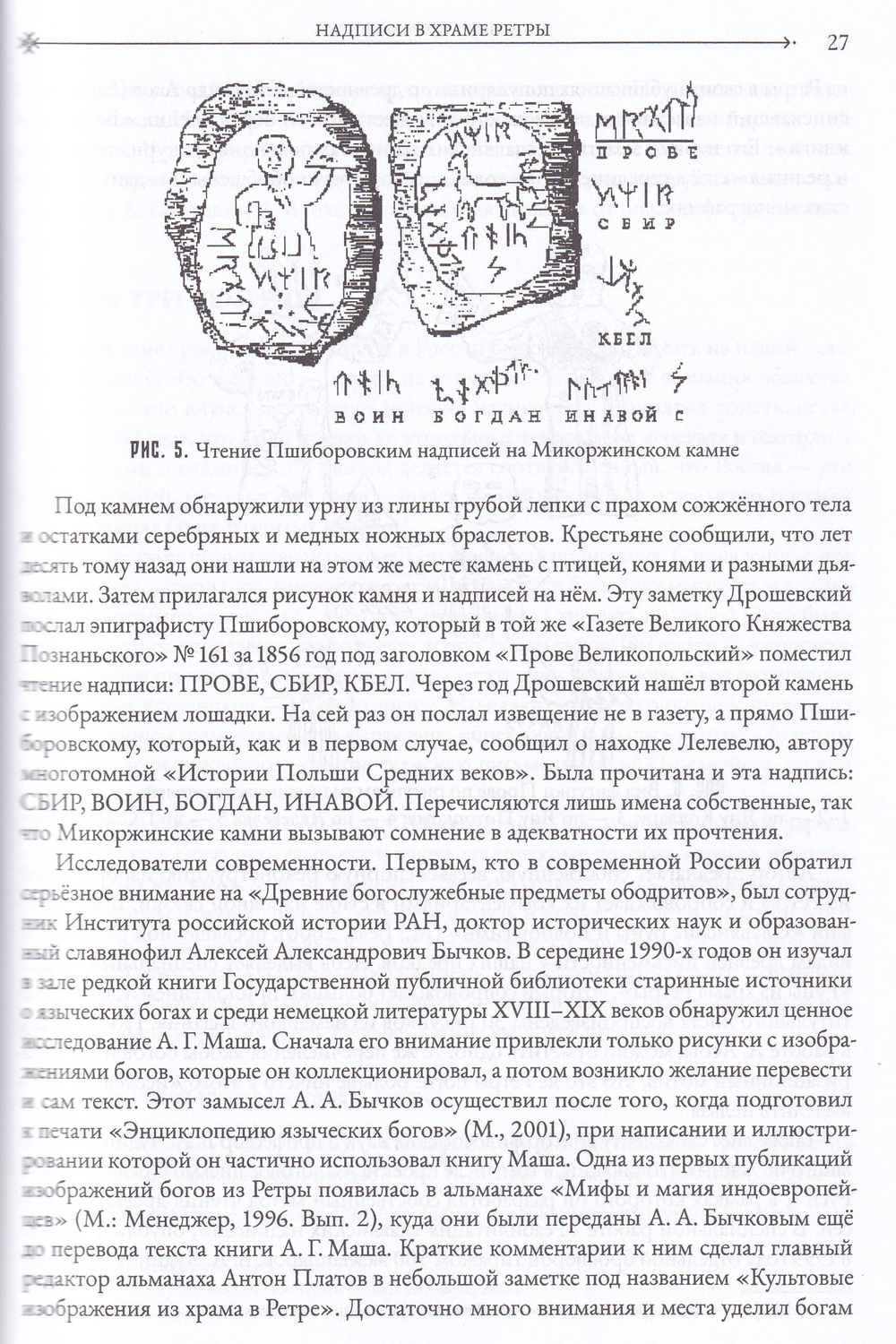 Перуново письмо