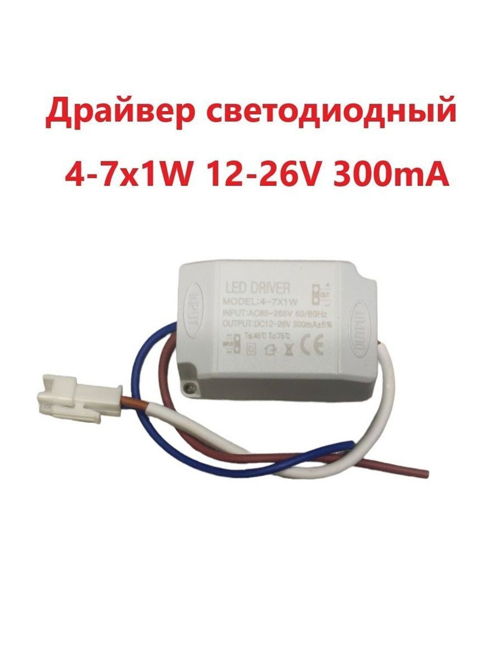 Блок питания для светильника Led Driver: 4-7x1W 300mA