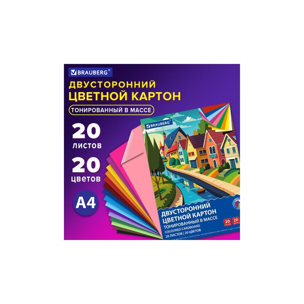 Картон цветной А4 20л. 20цв. ТОНИРОВАННЫЙ В МАССЕ, склейка, 180 г/м2, BRAUBERG 116342
