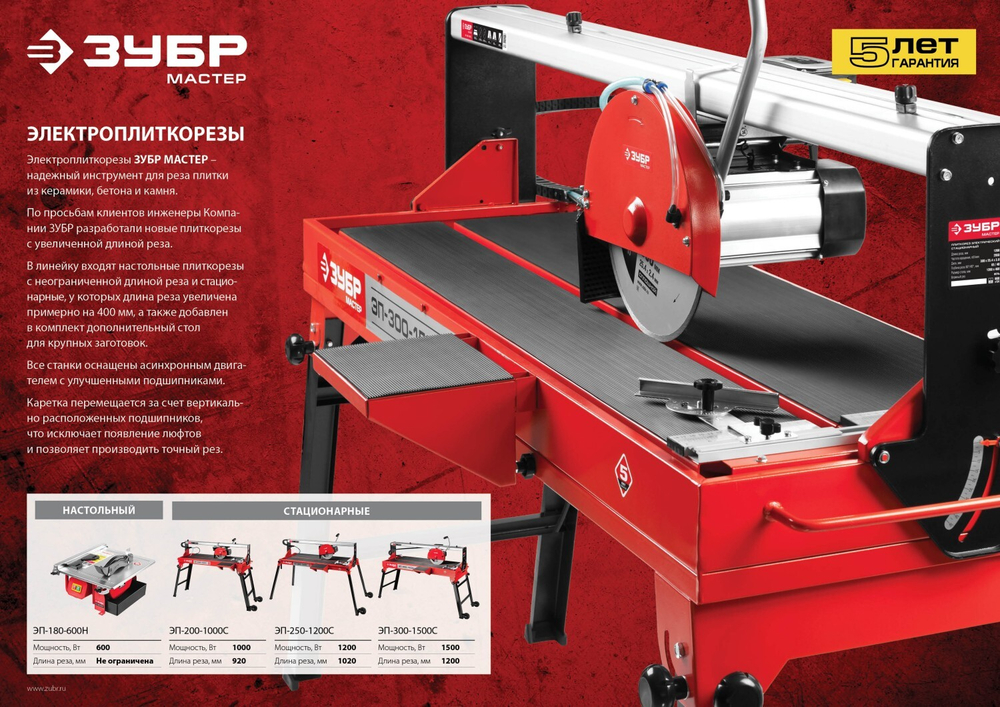 Электроплиткорез ЗУБР ″Мастер″, диск 180 мм, глубина реза 90°-34мм/45°-17мм, стол 330х360мм, 2950об/мин, 600Вт