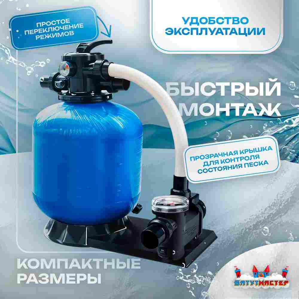 Песочный фильтр для бассейна до 52 м³ с насосом ESP0.33HP, до 30 кг песка, 6,5 м³/ч, WL-ADG400E