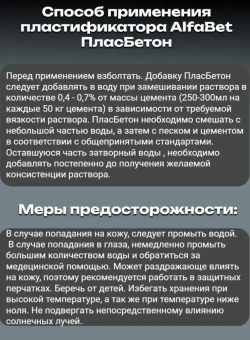 Упрочнитель бетона ПласБетон 1 л