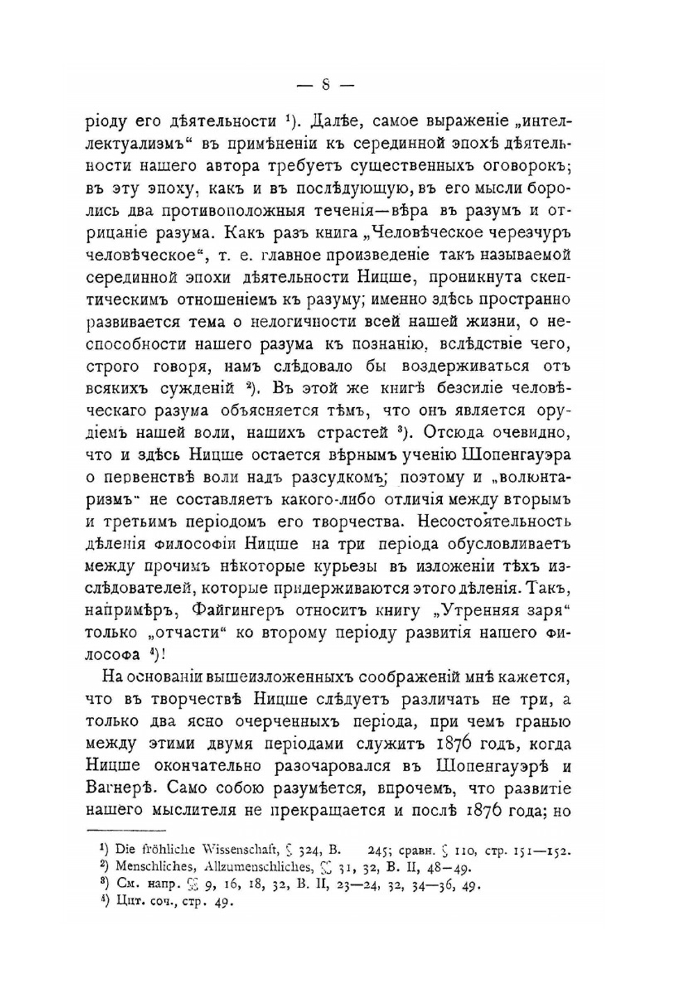 Философия Ницше. Критический очерк | Е.Н.Трубецкой