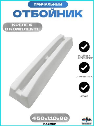 Кранец для причала малый /Отбойник причала белый (48 см)