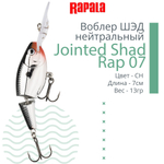 Воблер Jointed Shad Rap 04, 4см, 5гр, цвет FT, нейтральный