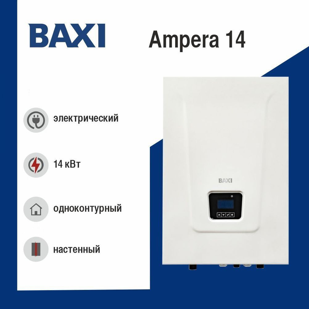 Котел электрический Baxi Ampera 14кВт
