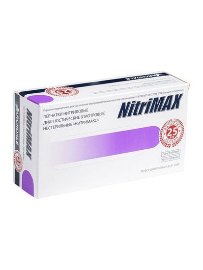 Нитриловые перчатки NitriMAX (НитриМакс), сиреневые