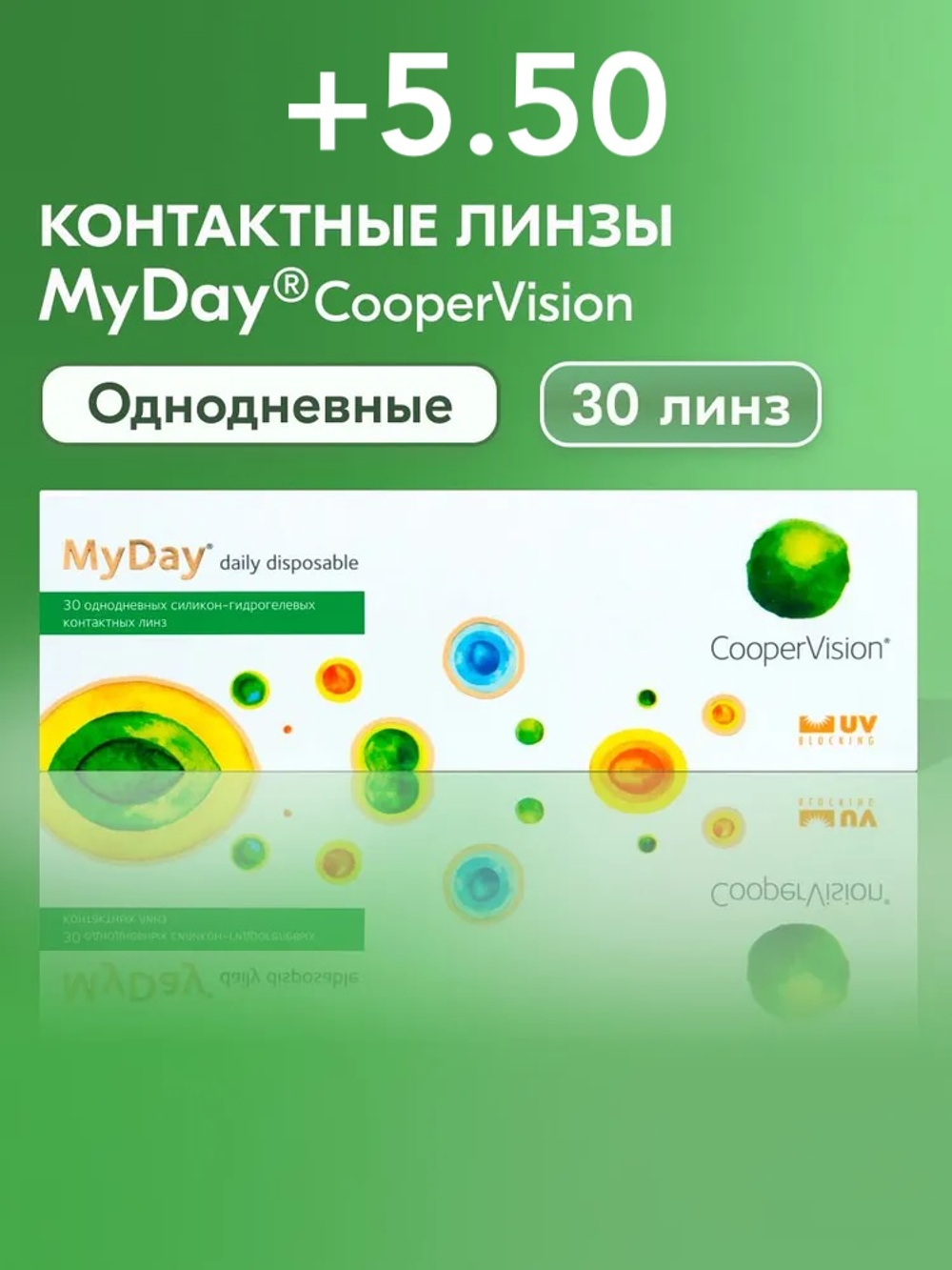 Однодневные контактные линзы MyDay daily disposable (уп. 30 линз)