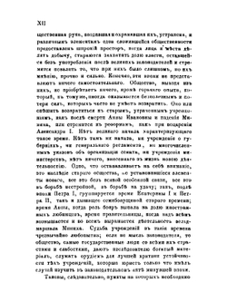 Высшая администрация России 18 ст. и генерал-прокуроры | А. Д. Градовский