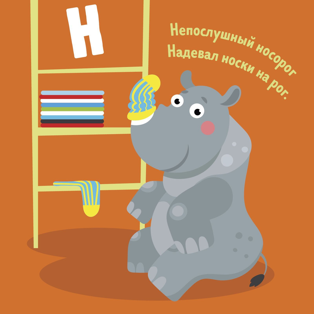 Весёлая азбука