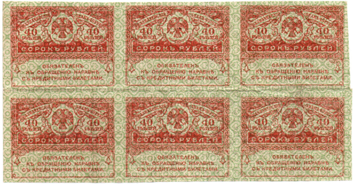Казначейский знак 40 рублей 1917 года. Керенка. Шестиблок горизонтальный - сцепка 6 шт. VF-XF