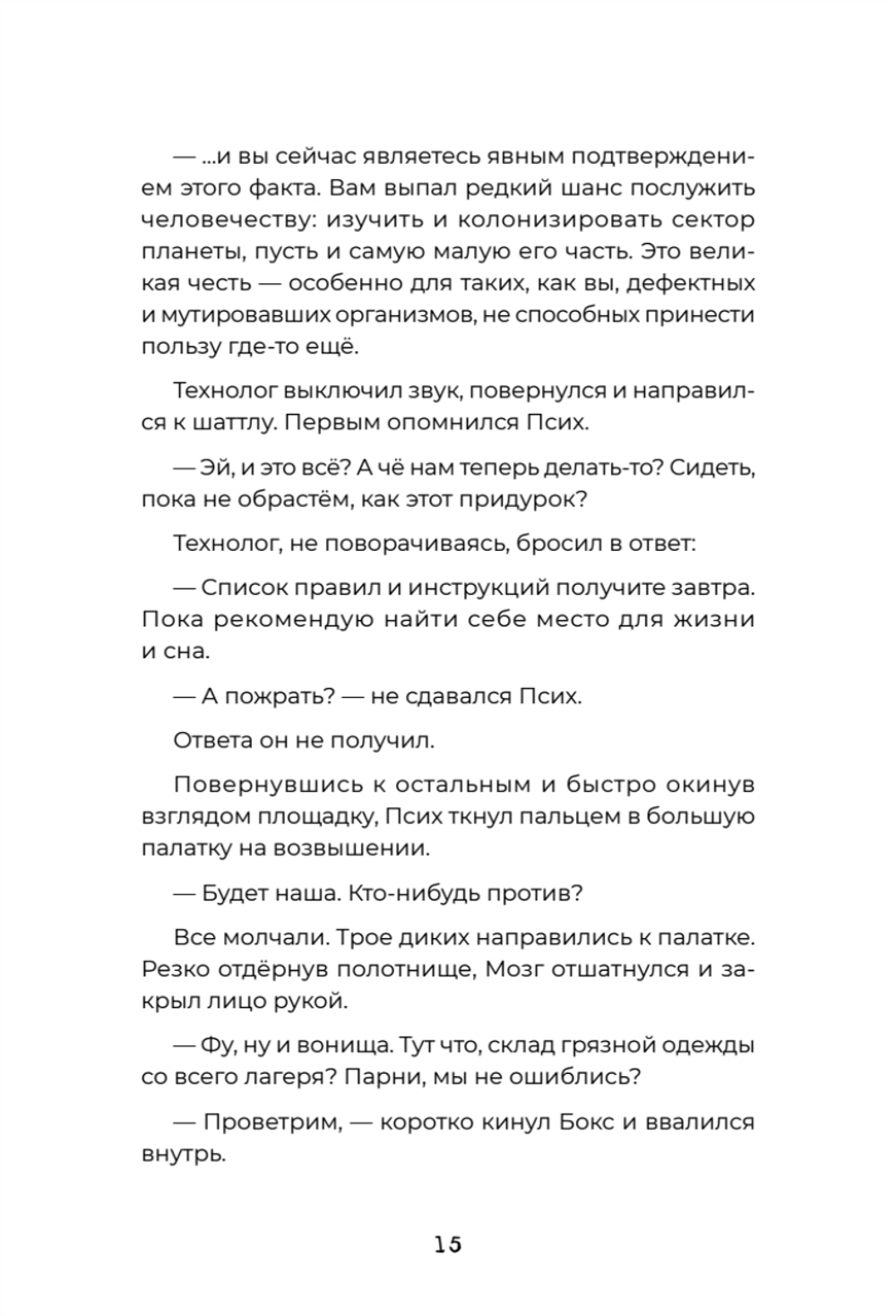 Загадка планеты Терра