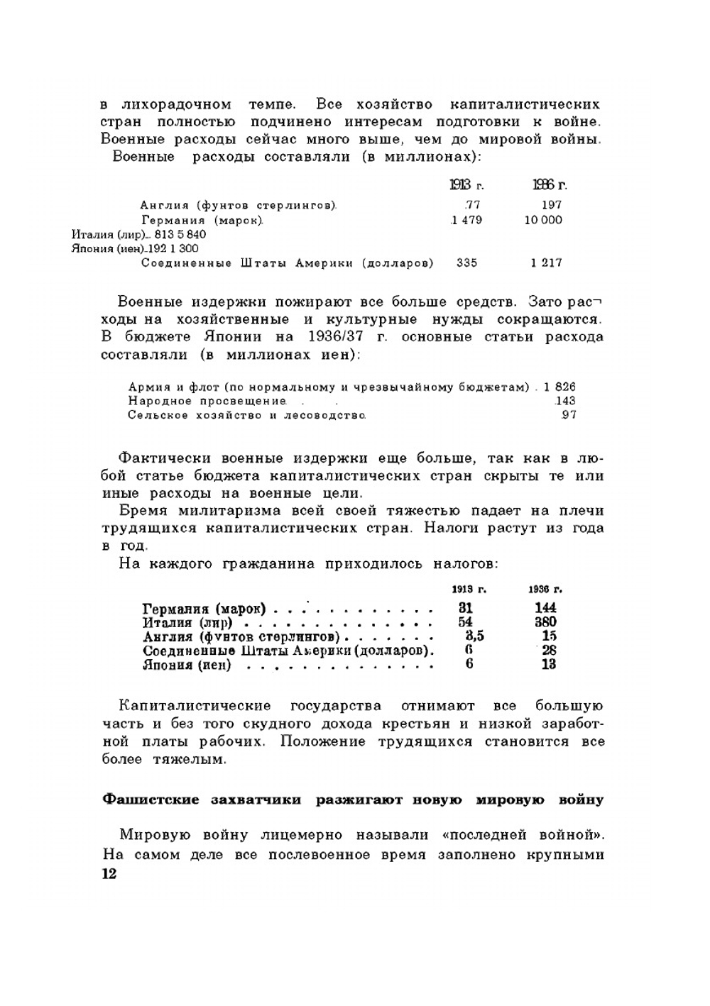 СССР и страны капитализма | Нет автора