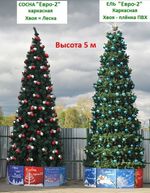 Уличная елка каркасная "Евро-2 Сосна" (Леска) от 4 до 30 м