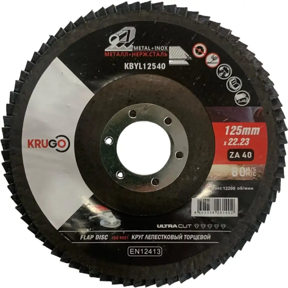 Круг лепестковый торцевой 125х22mm Р40 KRUGO KBYL12540