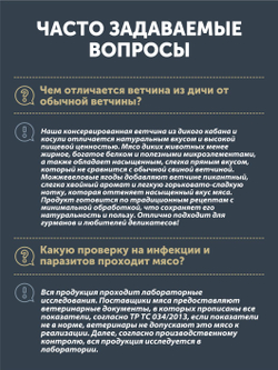 Ветчина из кабана и косули с можжевеловыми ягодами ТАЁЖНЫЙ ЦЕХ консервированная 120г