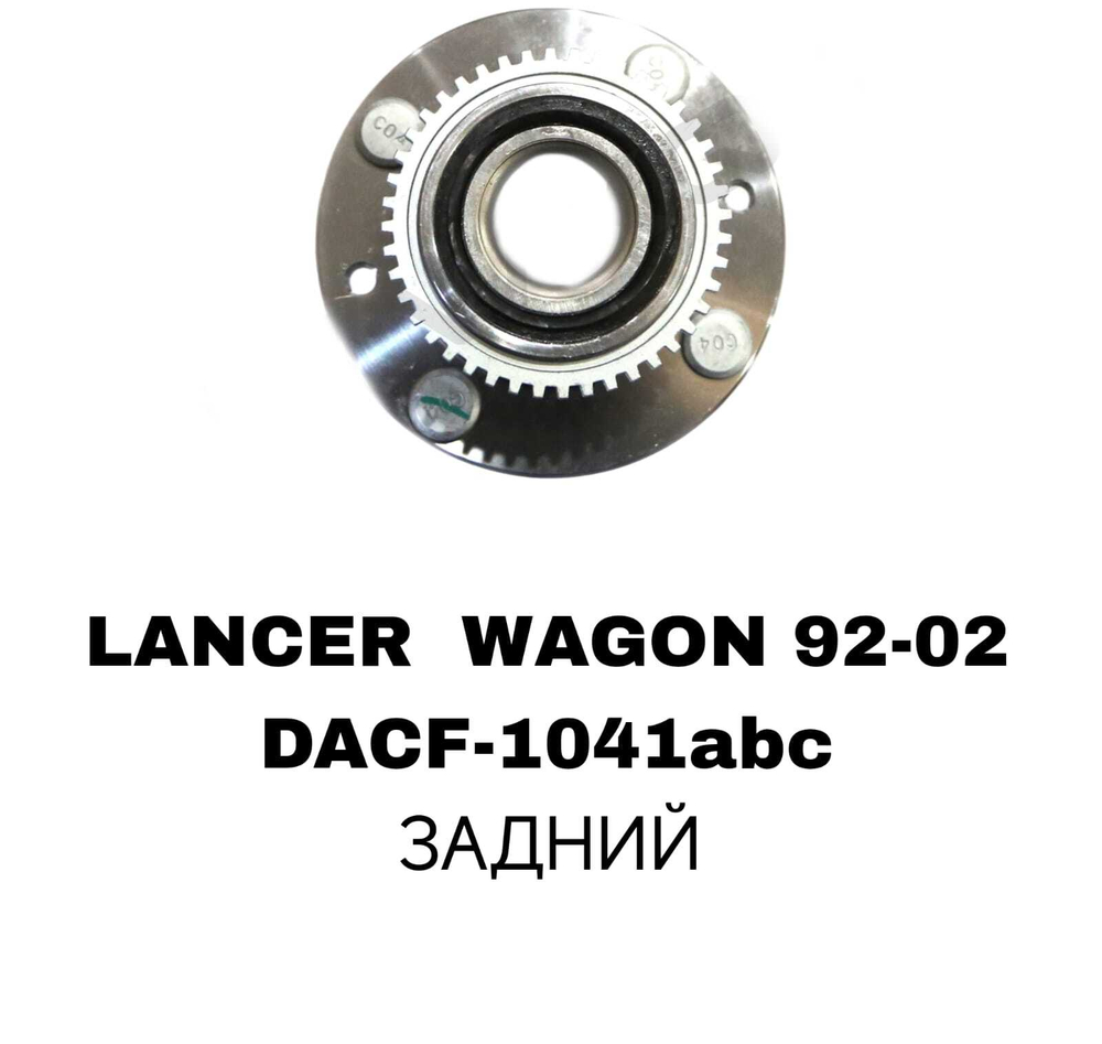 ПОДШИПНИКИ LANCER WAGON 92-02