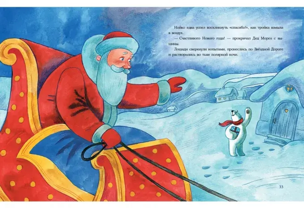 Как Нойко Северный полюс разукрасил