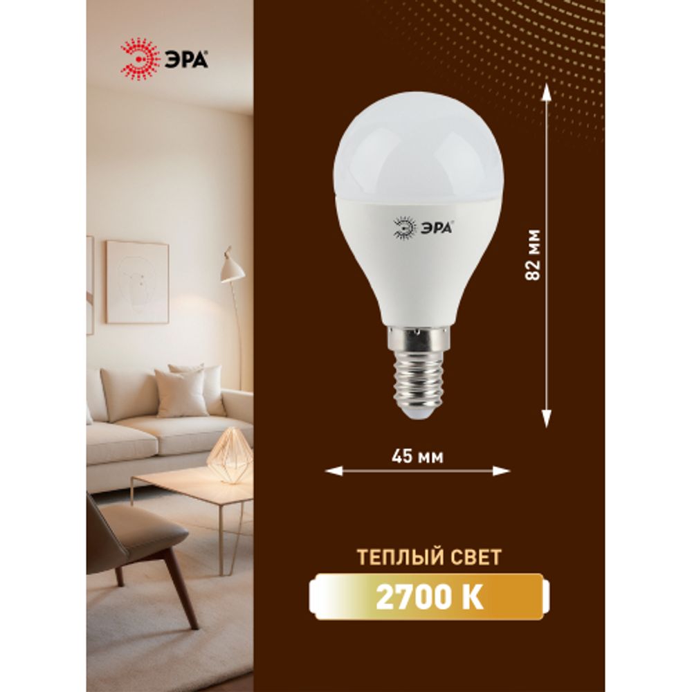 Лампа светодиодная ЭРА STD LED P45-9W-827-E14 9Вт шар теплый белый свет Е14 | Лампы cветодиодные Шар (G/P)