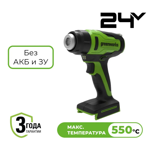 Строительный фен аккумуляторный GREENWORKS G24HG 24В,550°С,без АКБ и ЗУ (3400207)