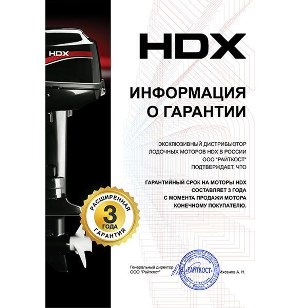 Лодочный мотор hdx r series t 5.8 (bms)