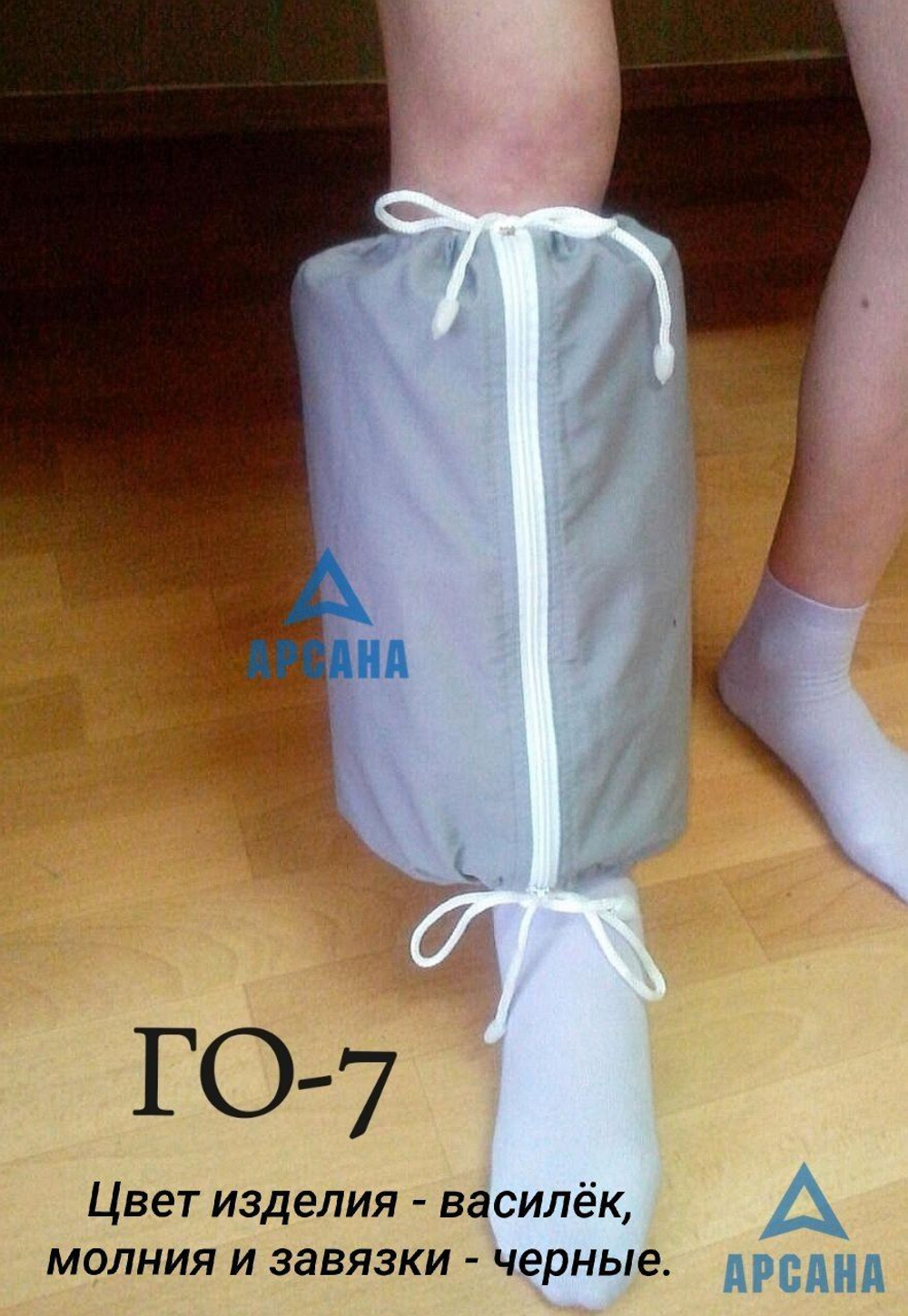 Чехол на аппарат внешней фиксации (Илизарова и др/) на голени (без полуколец;). Легкий (хлопок), с открытой стопой. ГО-7.