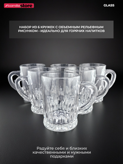 Набор кружек 6 шт. 210 мл. стекло