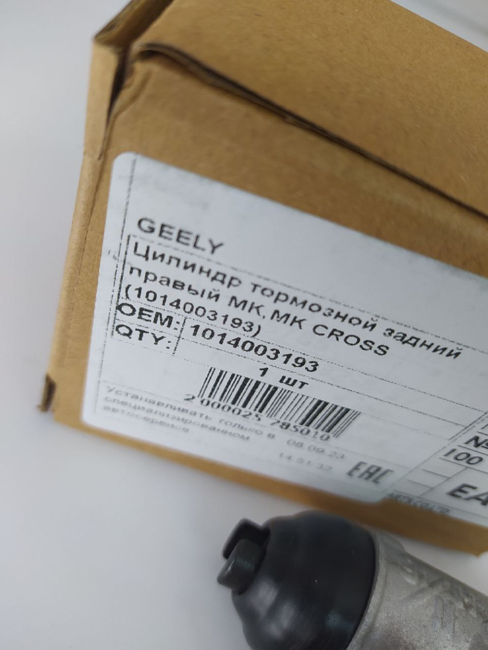 Цилиндр тормозной задний правый 1014003193 для Geely