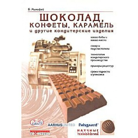 Шоколад, конфеты, карамель и другие кондитерские изделия