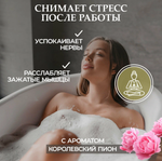 СОЛЬ ДЛЯ ВАННЫ БАННЫЕ ШТУЧКИ КОРОЛЕВСКИЙ ПИОН 1 КГ В ДОЙ ПАК 33563