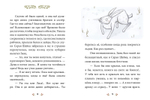 Сказки-минутки. Серая Шейка