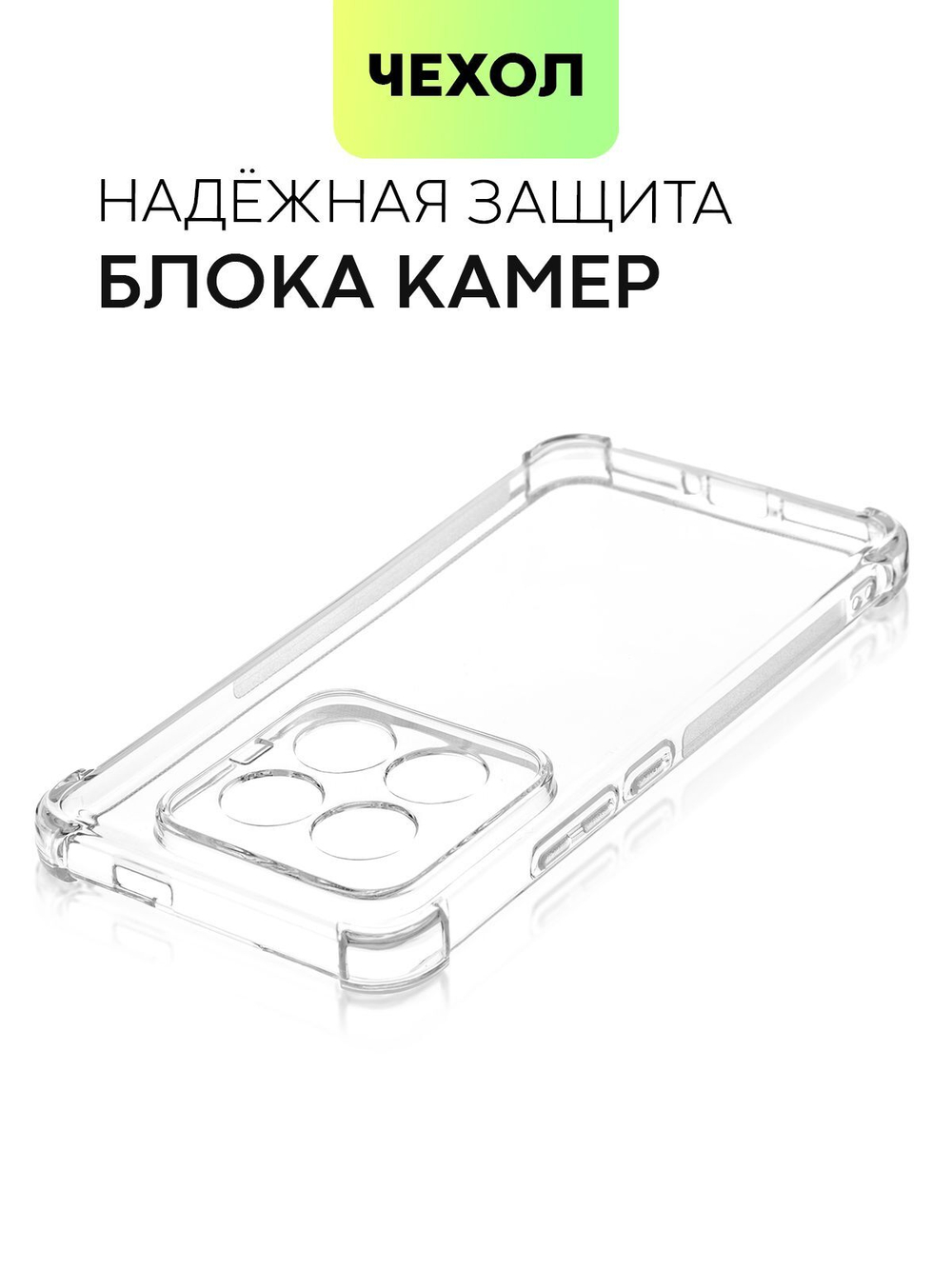 Чехол BROSCORP для Xiaomi 14 Pro (арт.XM-14PRO-HARD-TPU-TRANSPARENT )