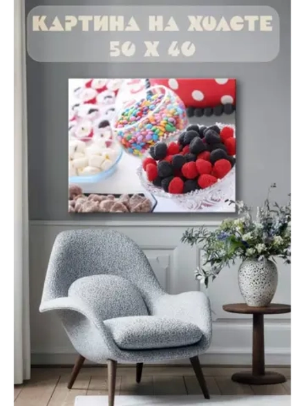 Картина на стену 40 X 50 Сладости